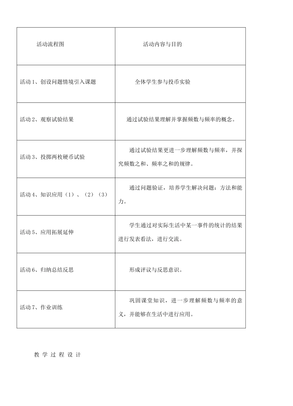 八年级数学上：4.1.2 频数与频率教案湘教版_第2页