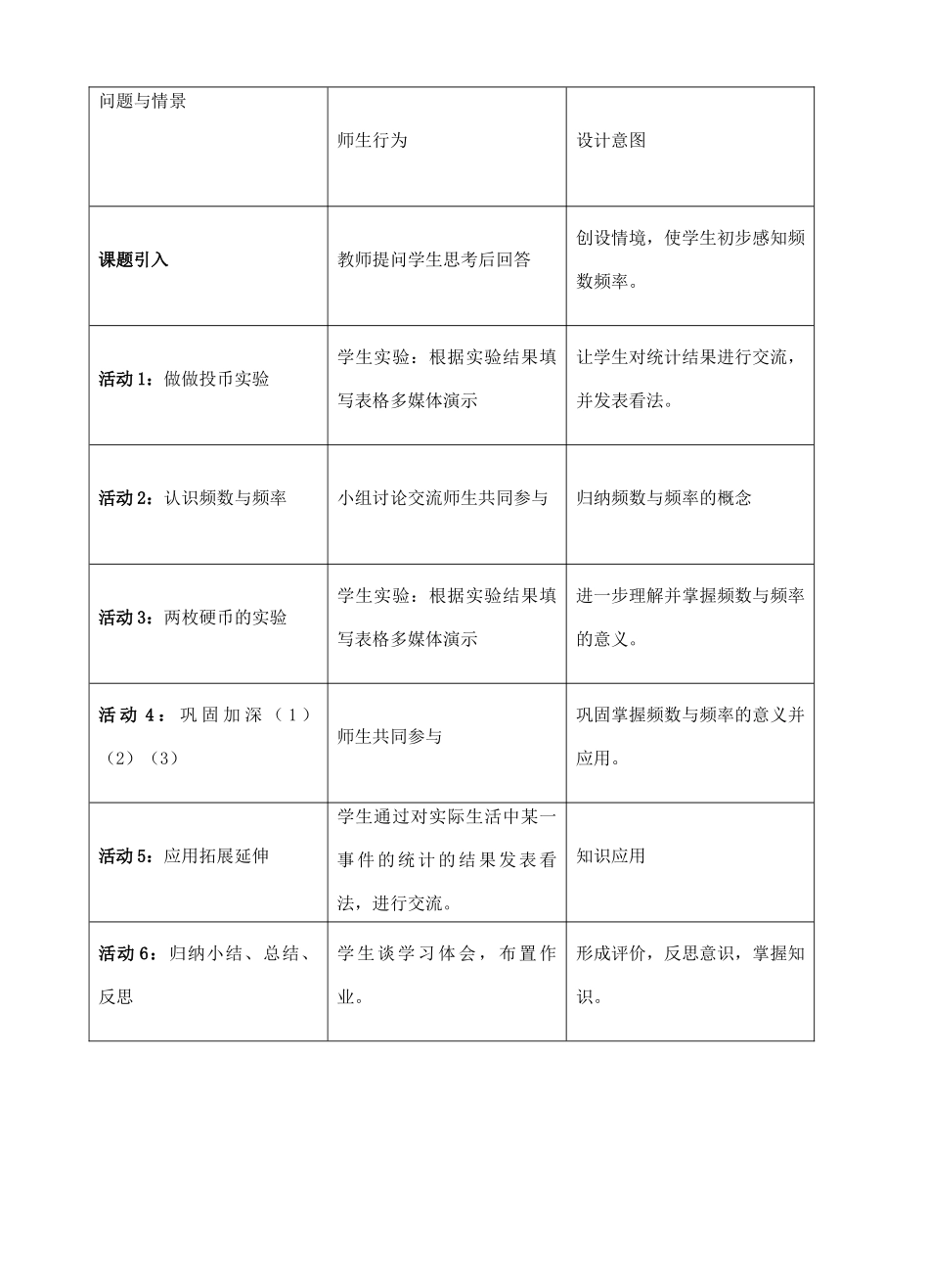 八年级数学上：4.1.2 频数与频率教案湘教版_第3页