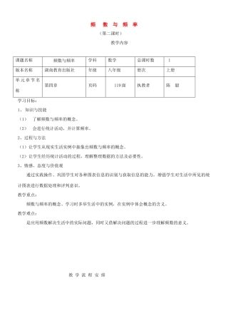 八年级数学上：4.1.2 频数与频率教案湘教版