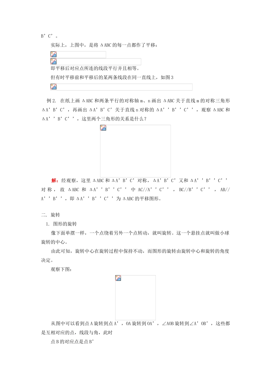 江苏省金湖县实验中学八年级数学上册 第十五章《平移旋转》教案1 华东师大版_第3页