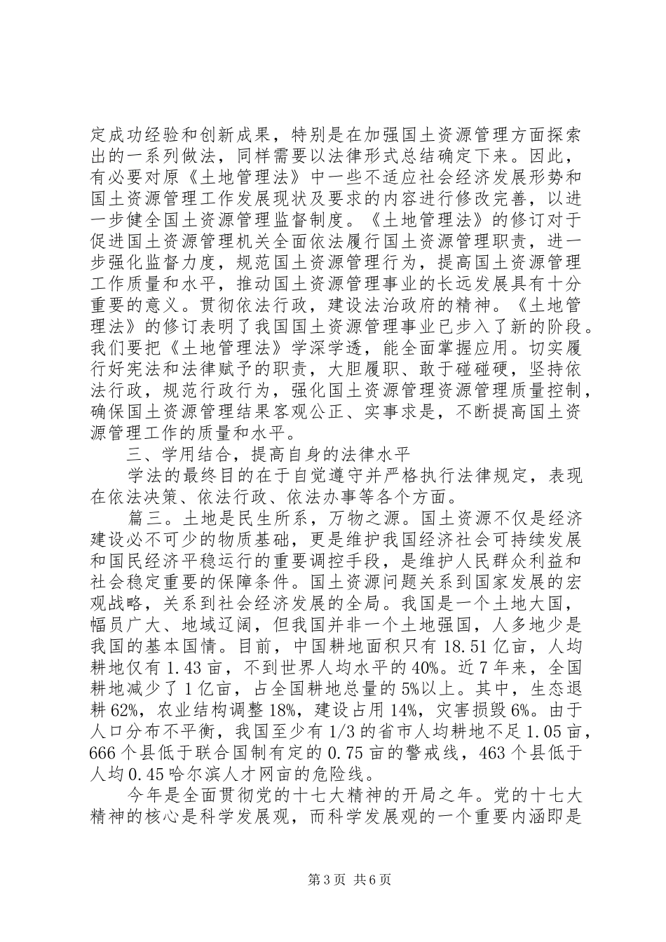 学习土地管理法心得体会精选多篇_第3页