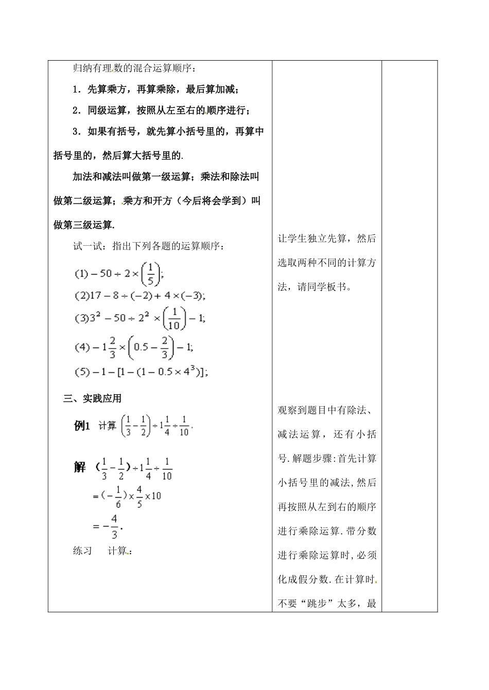 江苏省太仓市浮桥中学七年级数学上册 2.7 有理数的混合运算（第1课时）教案 苏科版_第3页
