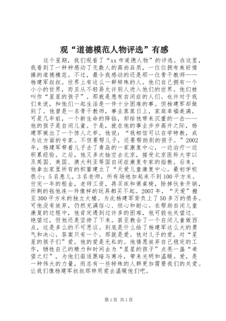 观“道德模范人物评选”有感