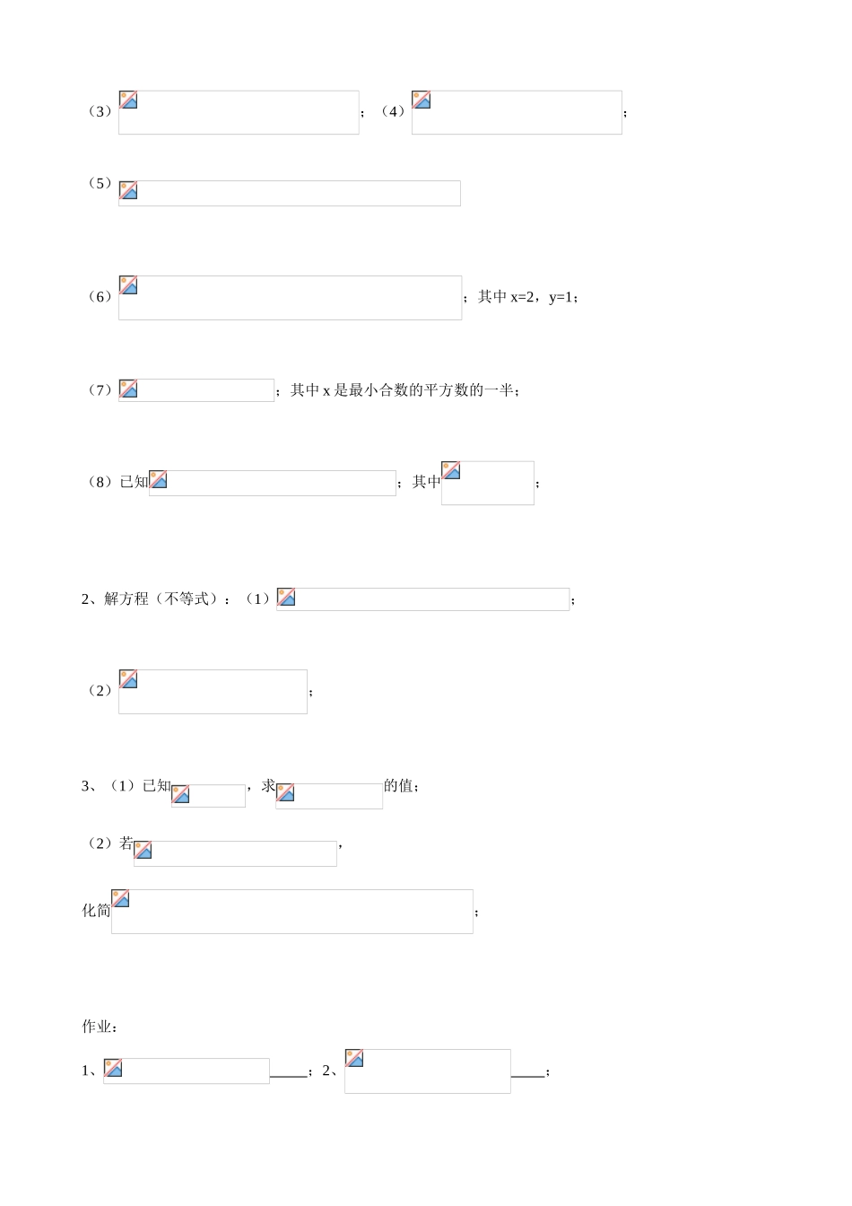 八年级数学 整式的乘法 单项式乘以多项式教案_第3页
