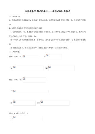 八年级数学 整式的乘法 单项式乘以多项式教案