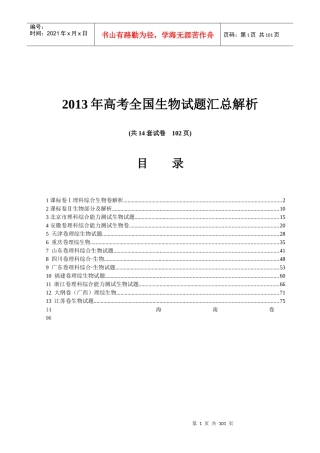XXXX年普通高等学校招生全国统一考试生物试题(全国
