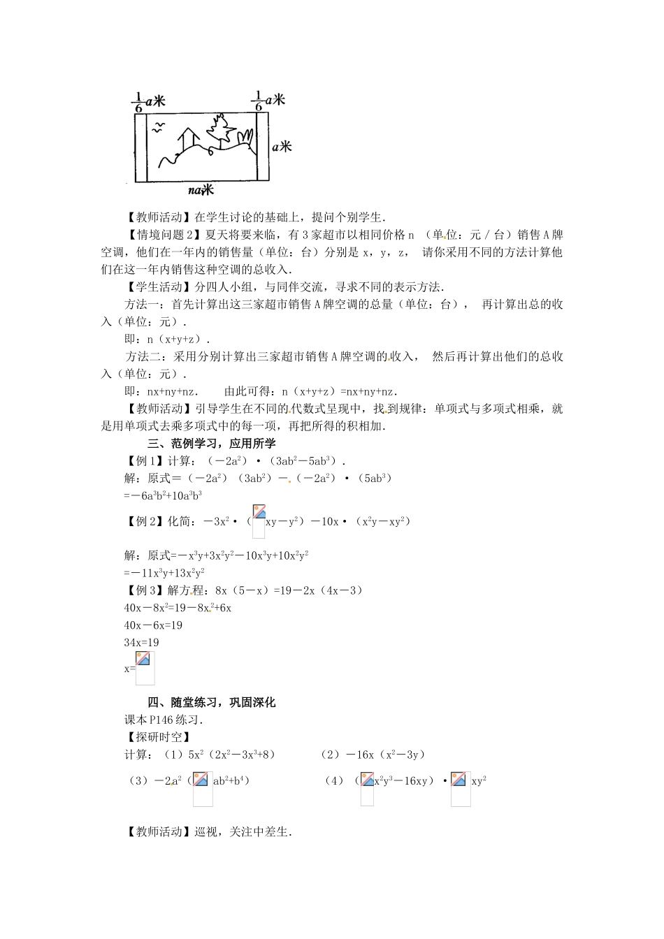 河南省洛阳市第十一中学八年级数学上册 15.1.5 单项式与多项式相乘教案_第2页