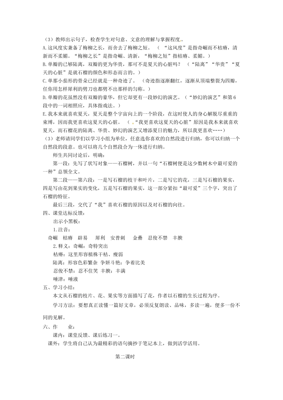春七年级语文下册 第一单元 1《石榴》教案（1）（新版）语文版-（新版）语文版初中七年级下册语文教案_第2页