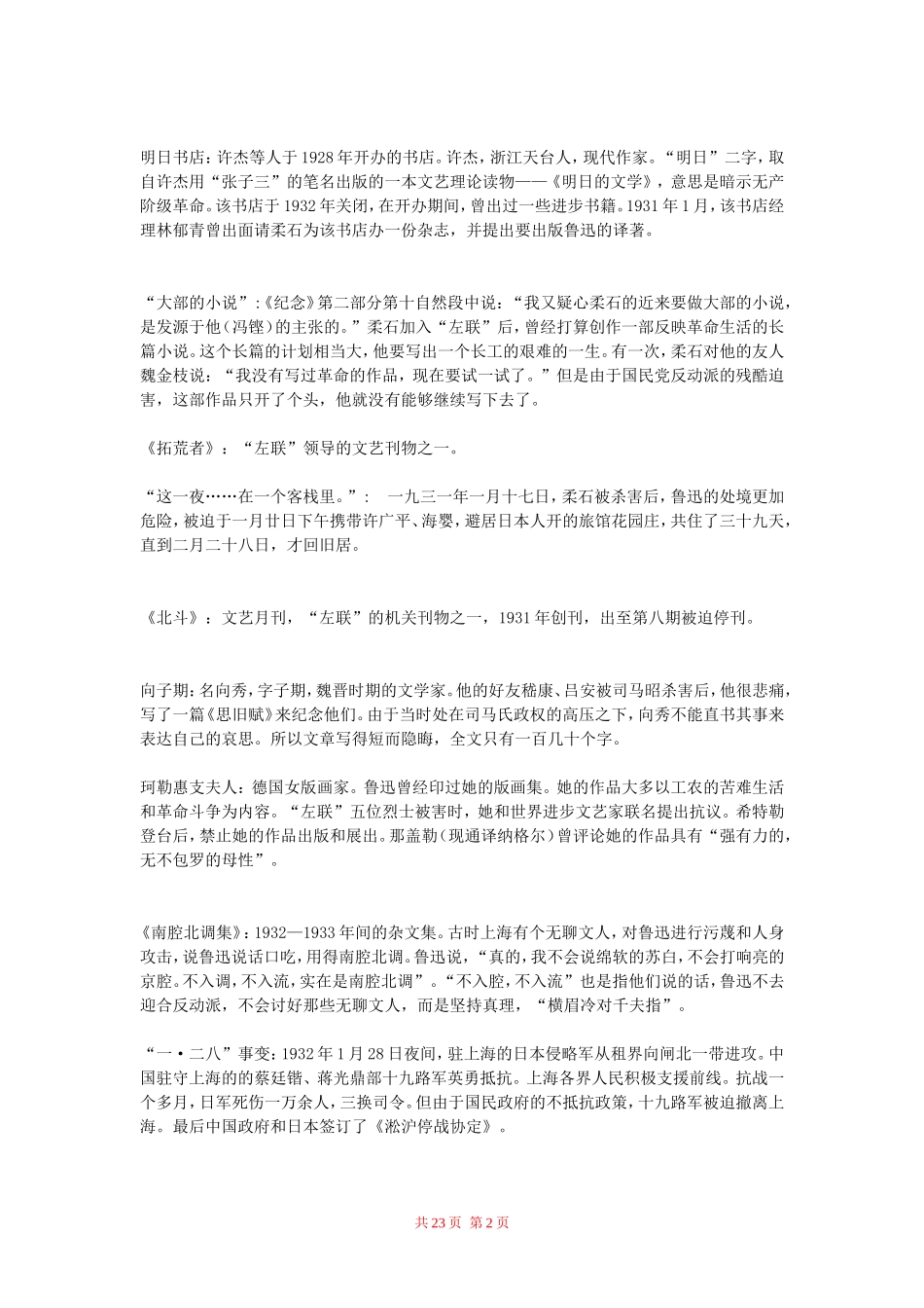 高中语文：《为了忘却的记念》详细参考资料  鲁人版（08版）必修1_第2页
