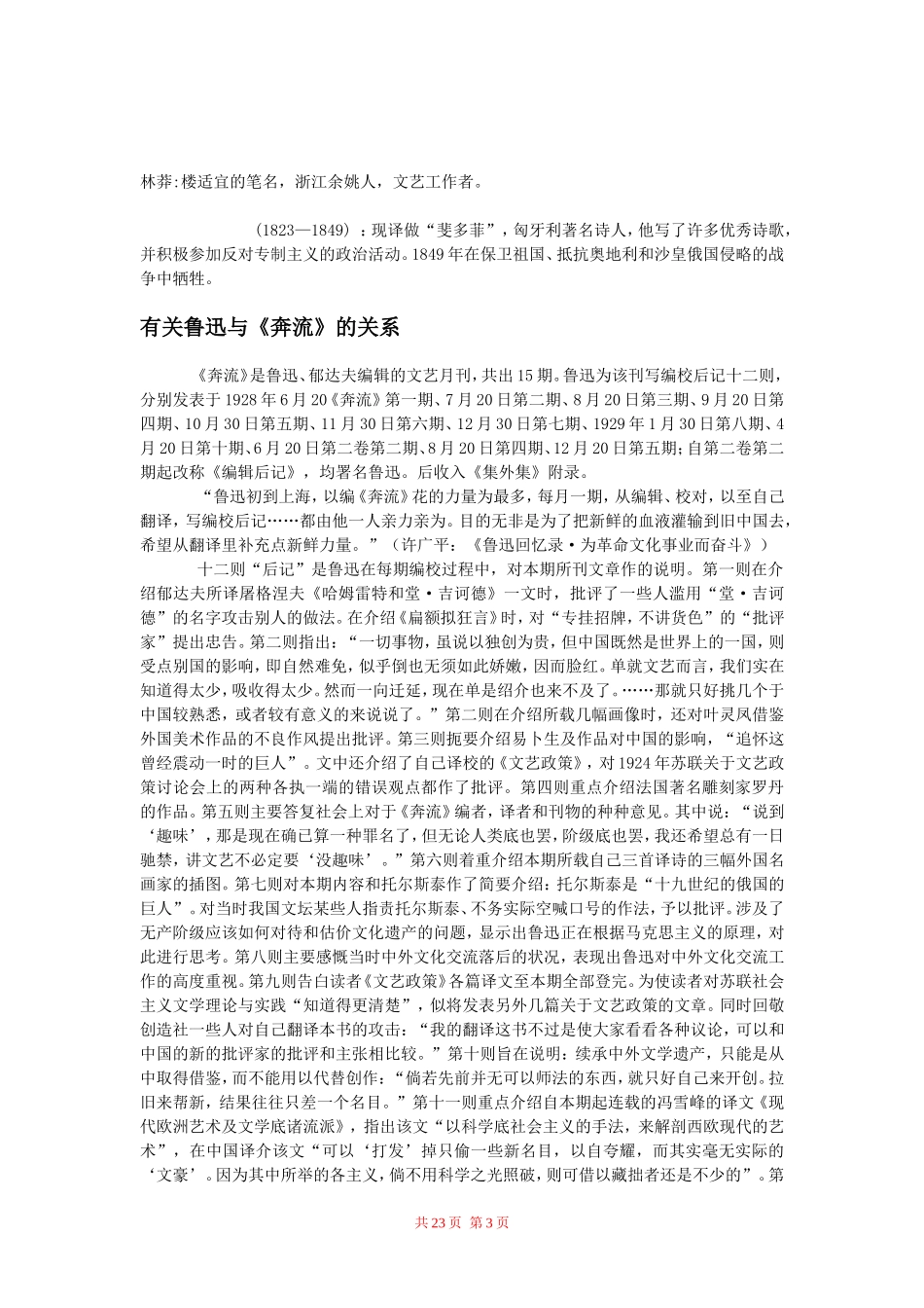 高中语文：《为了忘却的记念》详细参考资料  鲁人版（08版）必修1_第3页
