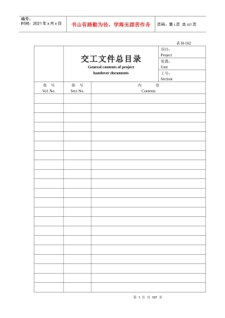 化工部竣工资料表格