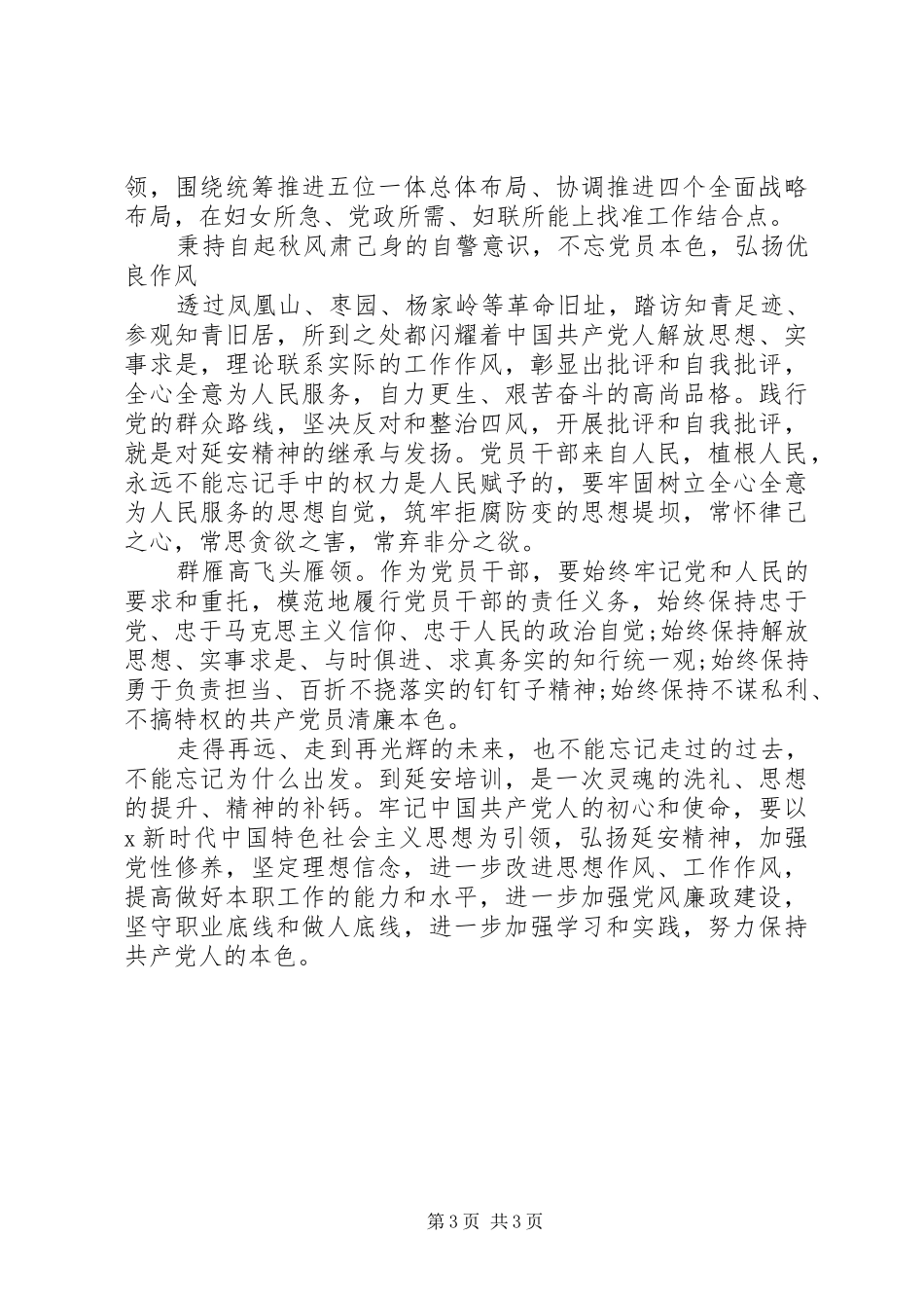 心得体会：感悟延安精神，牢记初心使命(最新)_第3页