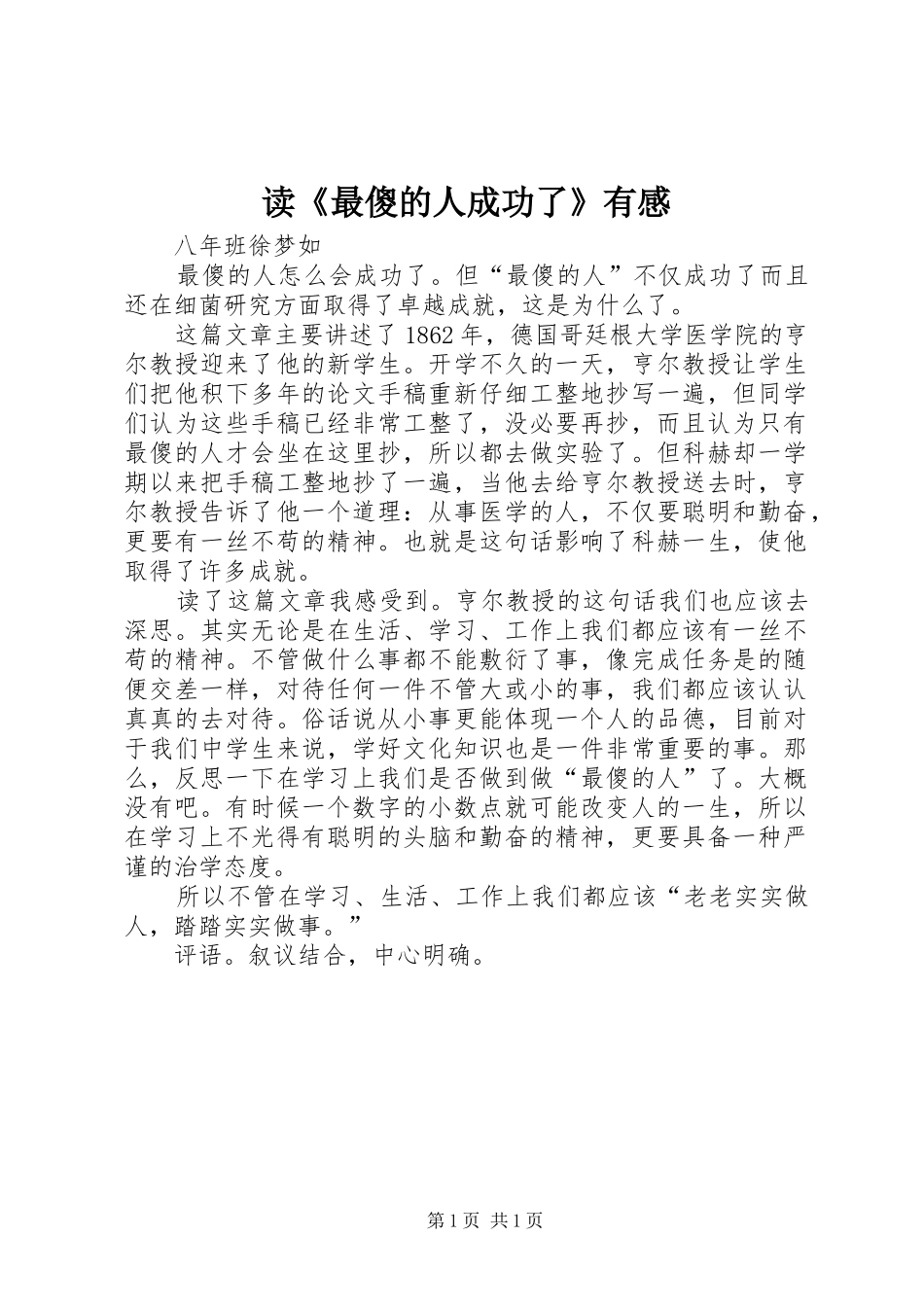 读《最傻的人成功了》有感_第1页