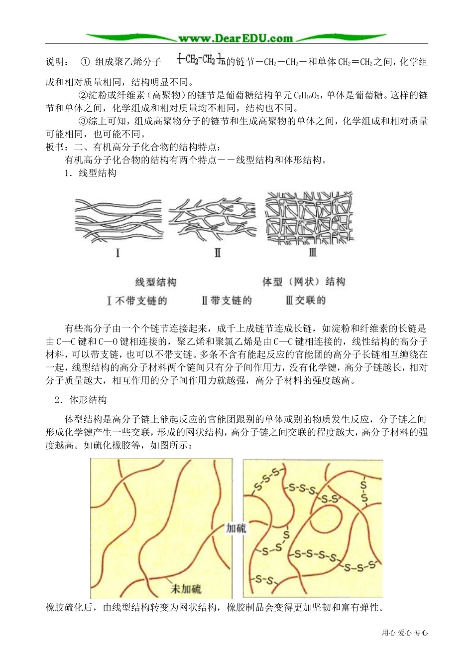 高中化学必修选修有机高分子化合物简介_第2页