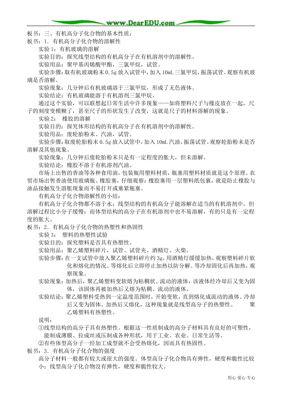 高中化学必修选修有机高分子化合物简介_第3页
