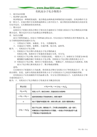 高中化学必修选修有机高分子化合物简介