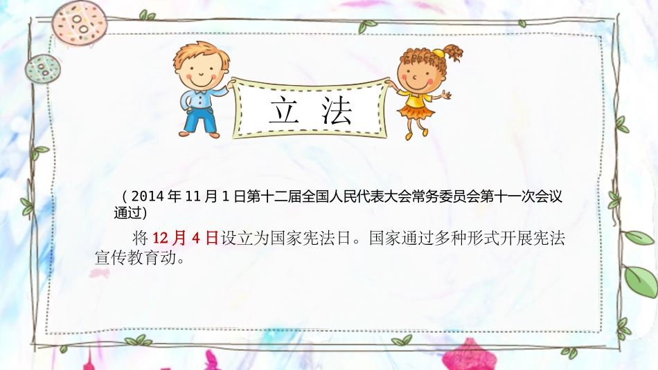 小学国家宪法日主题班会_第2页