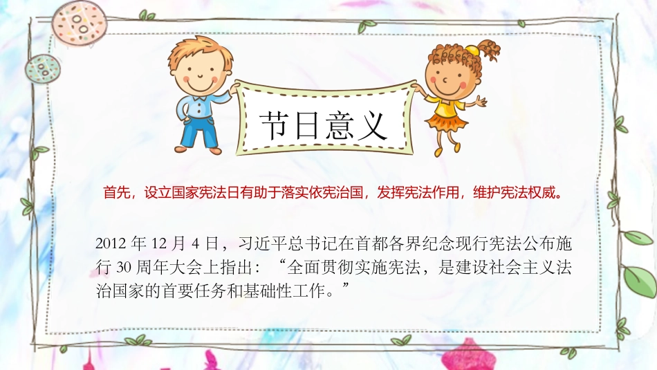 小学国家宪法日主题班会_第3页