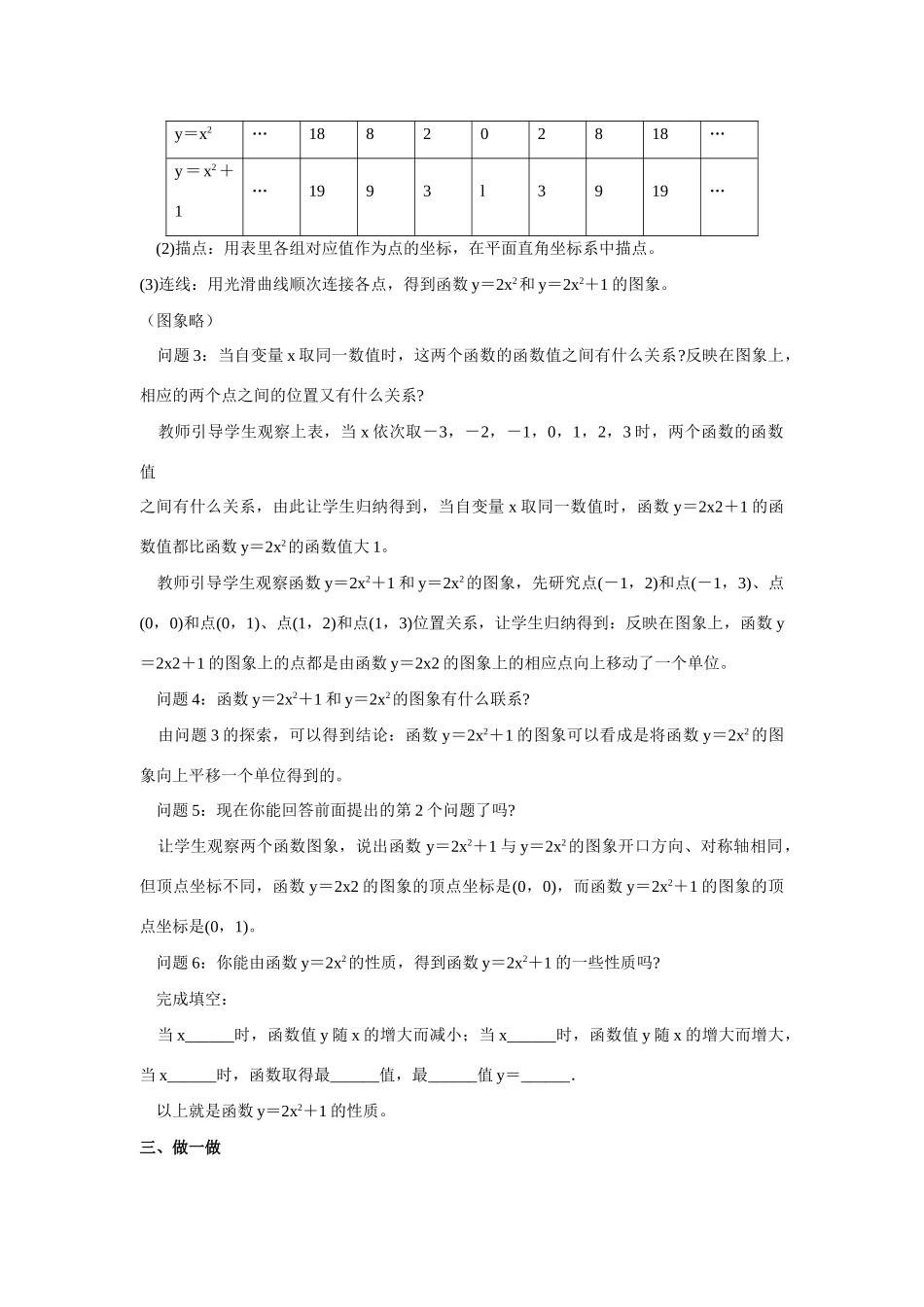 九年级数学2.1 建立二次函数模型7教案湘教版_第2页