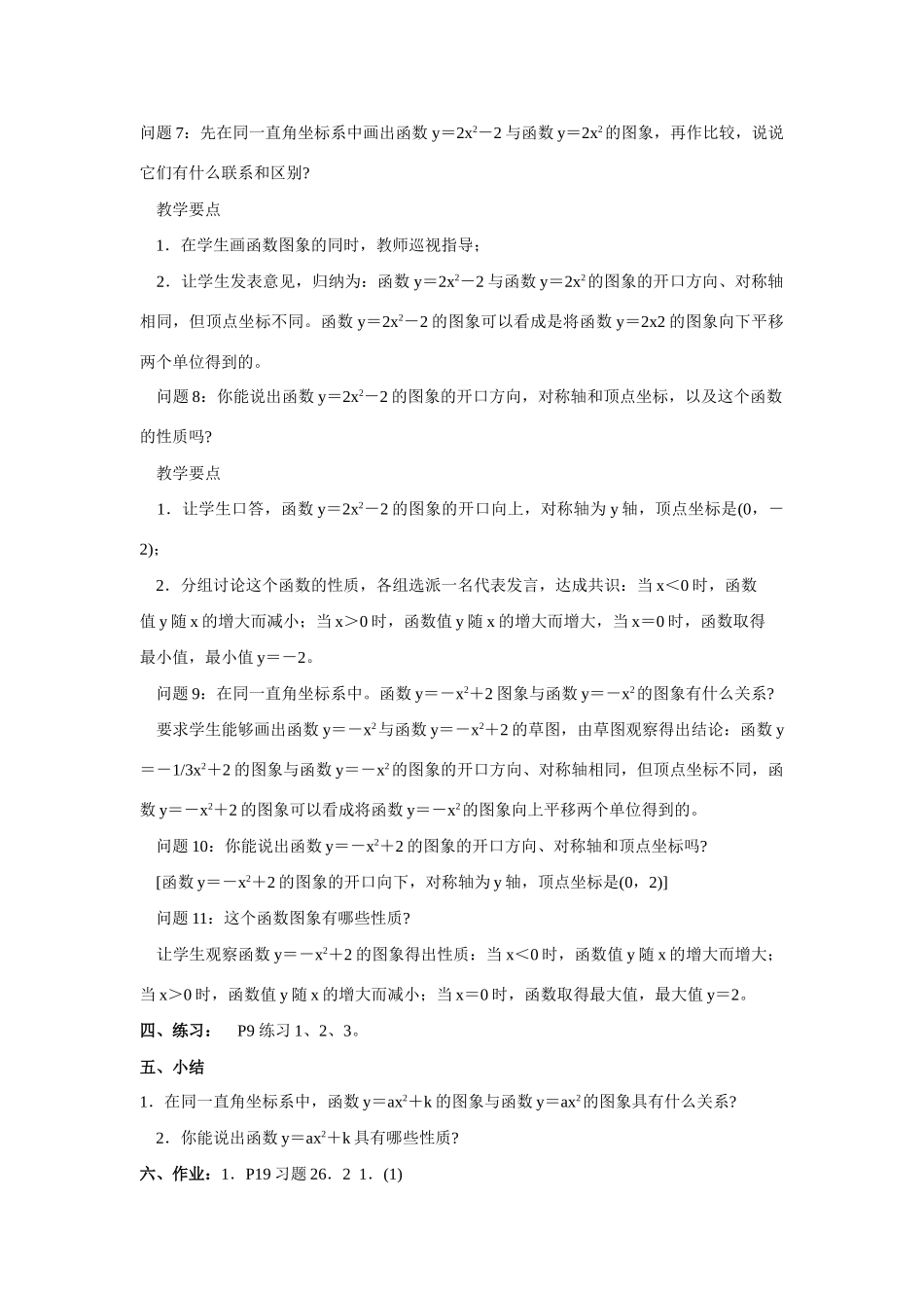 九年级数学2.1 建立二次函数模型7教案湘教版_第3页