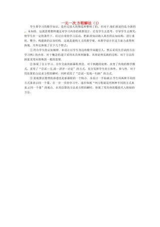 江苏省南通市海安县紫石中学七年级数学上册 第三章《一元一次方程解法（1）》教学反思 新人教版