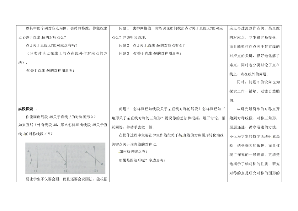 江苏省镇江市句容市华阳镇八年级数学上册 2.2 轴对称的性质（2）教案 （新版）苏科版-（新版）苏科版初中八年级上册数学教案_第2页