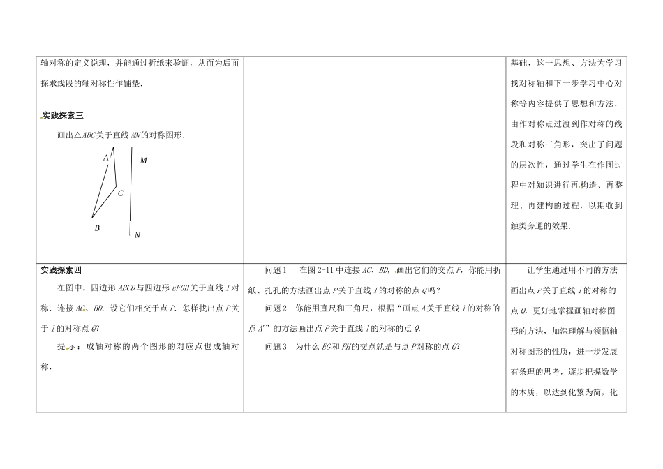 江苏省镇江市句容市华阳镇八年级数学上册 2.2 轴对称的性质（2）教案 （新版）苏科版-（新版）苏科版初中八年级上册数学教案_第3页