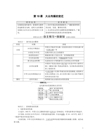 高中历史 第5单元 中国近现代社会生活的变迁 第16课 大众传媒的变迁教师用书 新人教版必修2-新人教版高一必修2历史教案