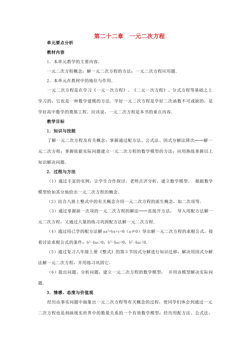 九年级数学上册 22.1 一元二次方程教案1 新人教版_第1页