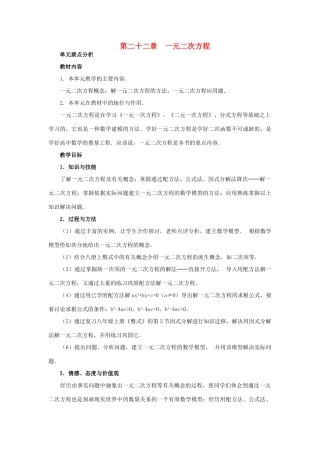 九年级数学上册 22.1 一元二次方程教案1 新人教版