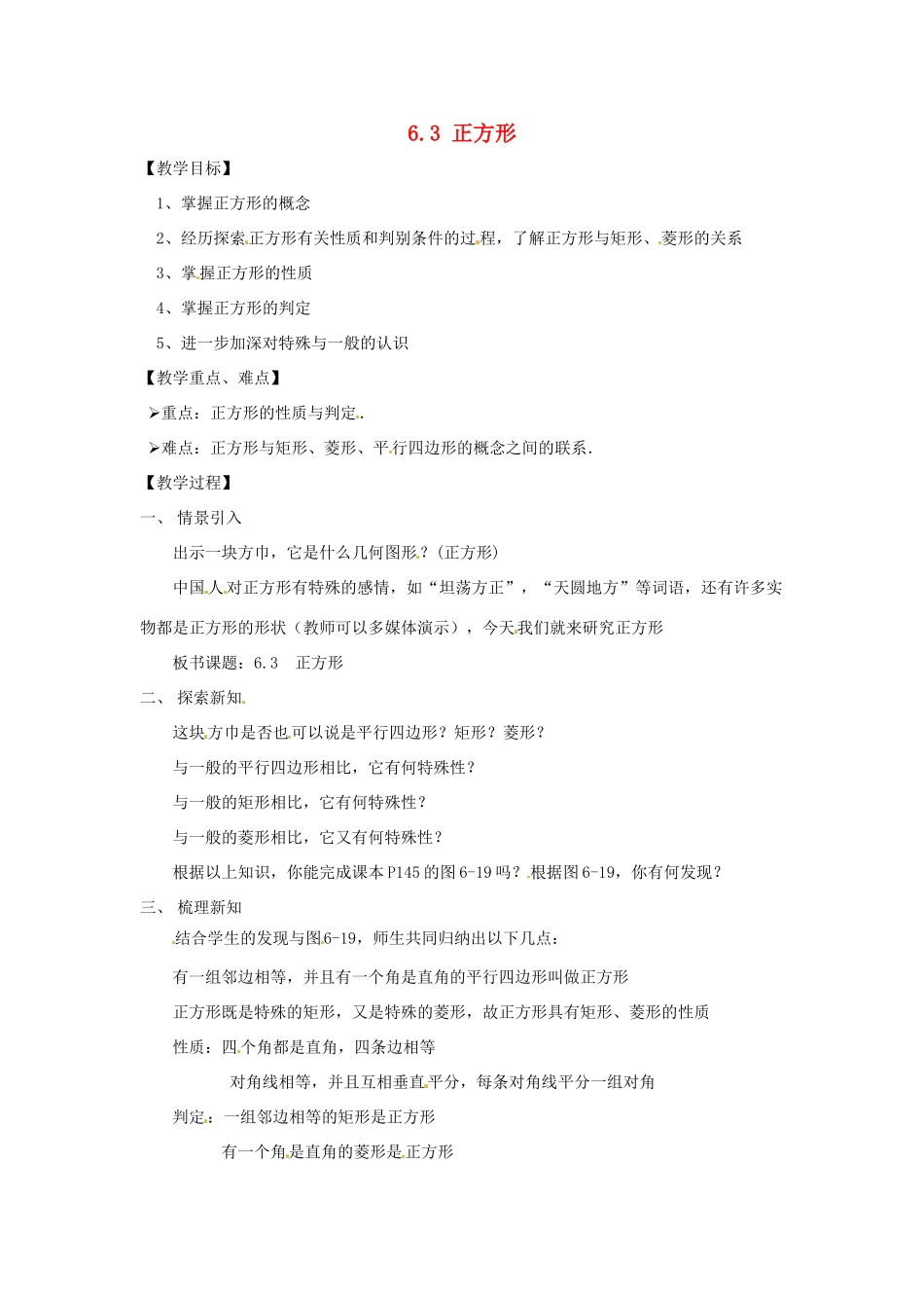 八年级数学下册 6.3正方形（一）教案 浙教版_第1页