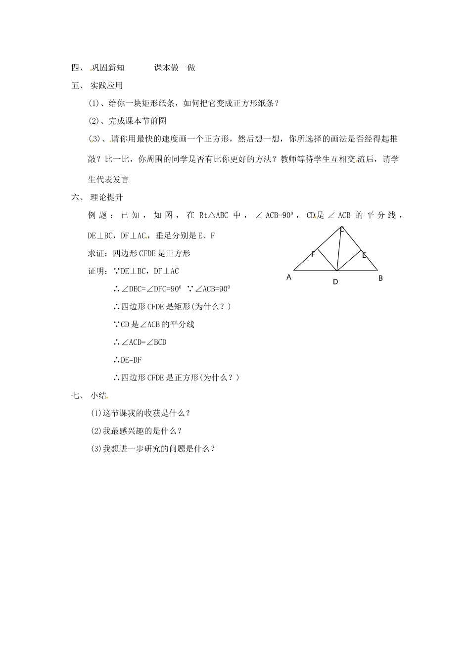 八年级数学下册 6.3正方形（一）教案 浙教版_第2页