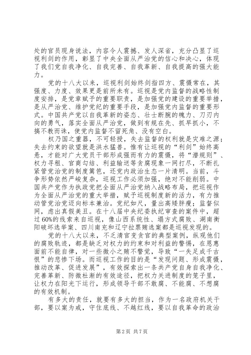 巡视利剑观后体会_第2页