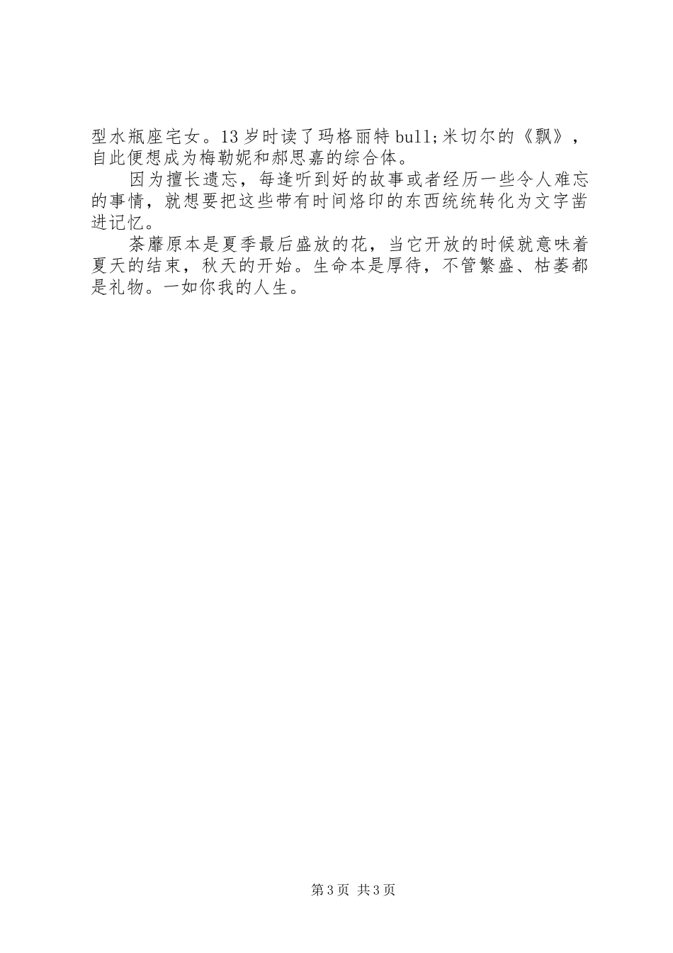 读《所有遗憾都是成全》心得感悟_第3页