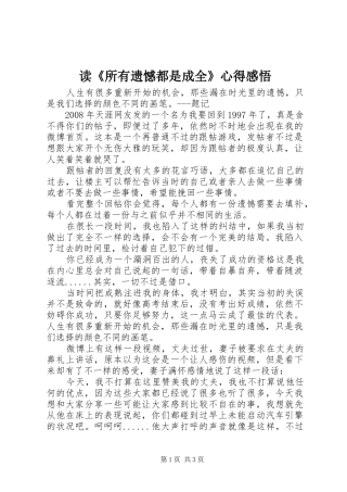 读《所有遗憾都是成全》心得感悟
