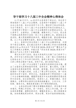导干部学习十八届三中全会精神心得体会