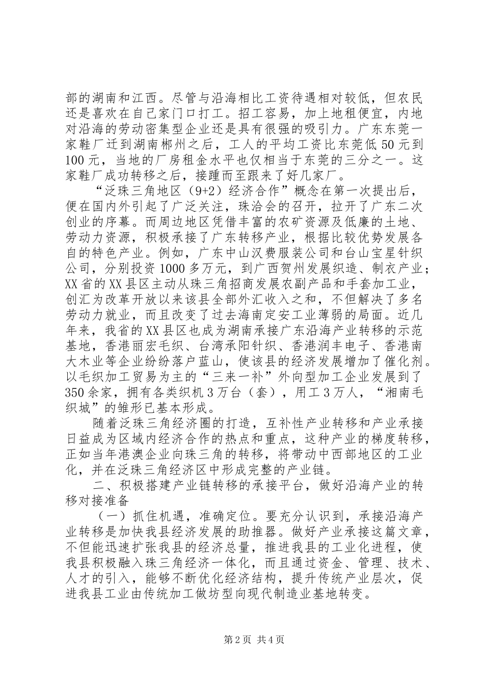 到广东中山参观培训体会范文_第2页