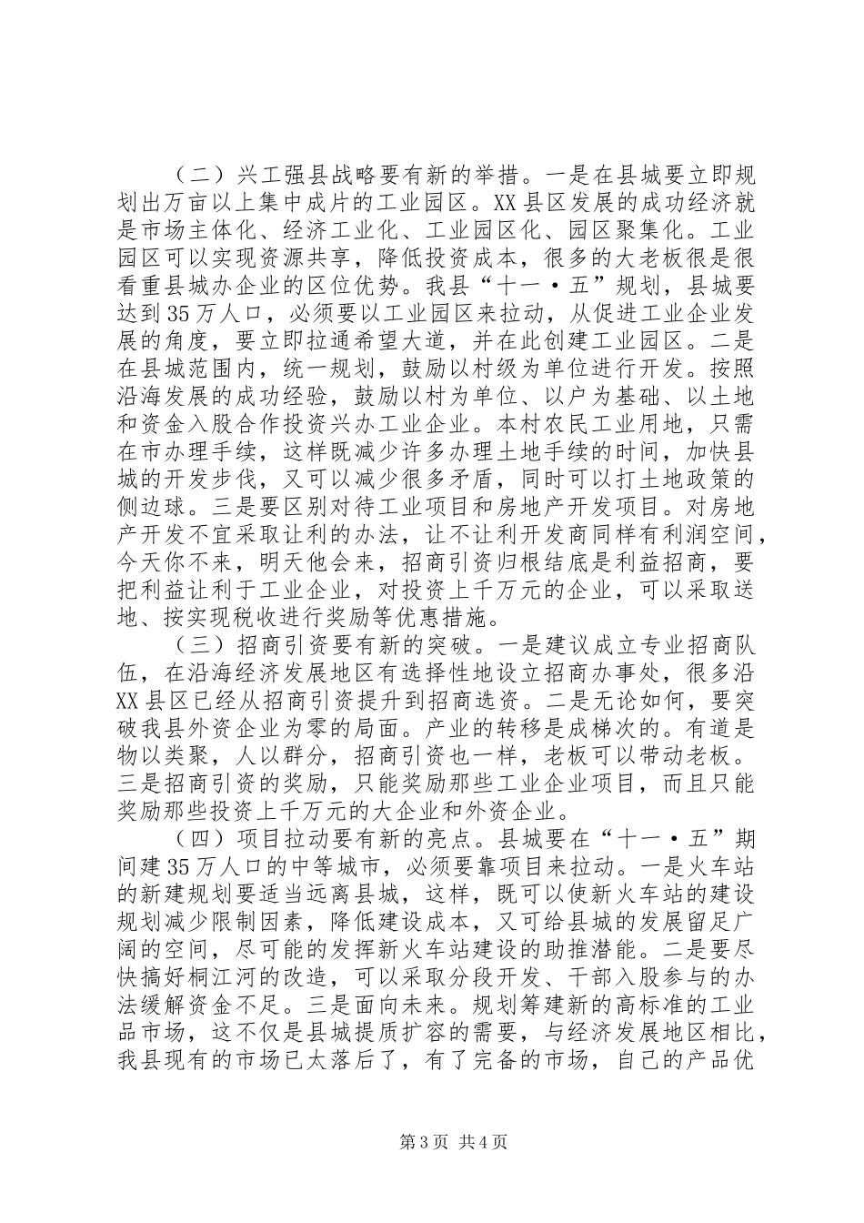 到广东中山参观培训体会范文_第3页