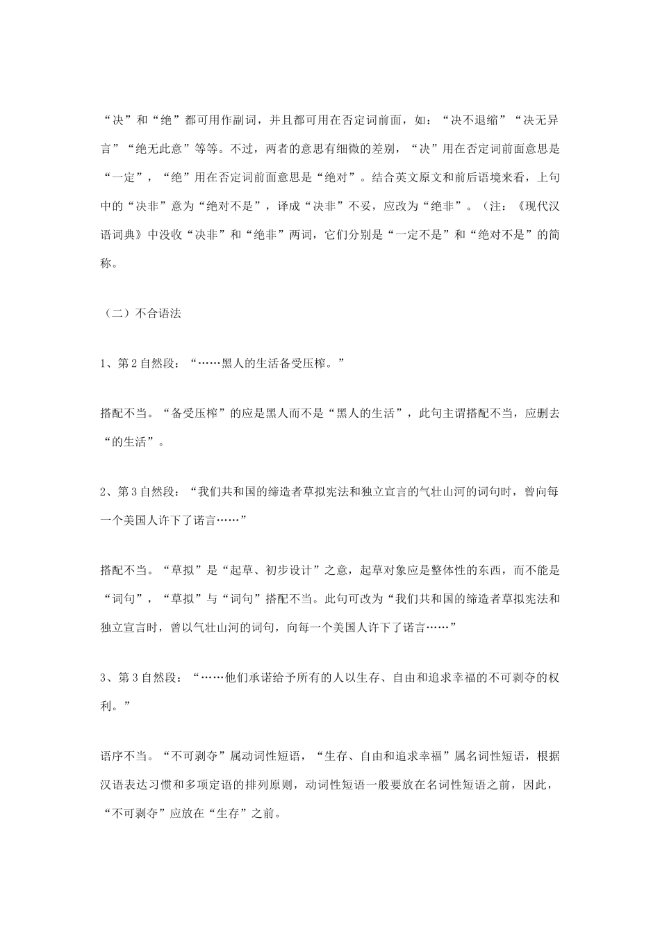 高中语文 第一册第三单元之《我有一个梦想》说课稿 人教版_第2页