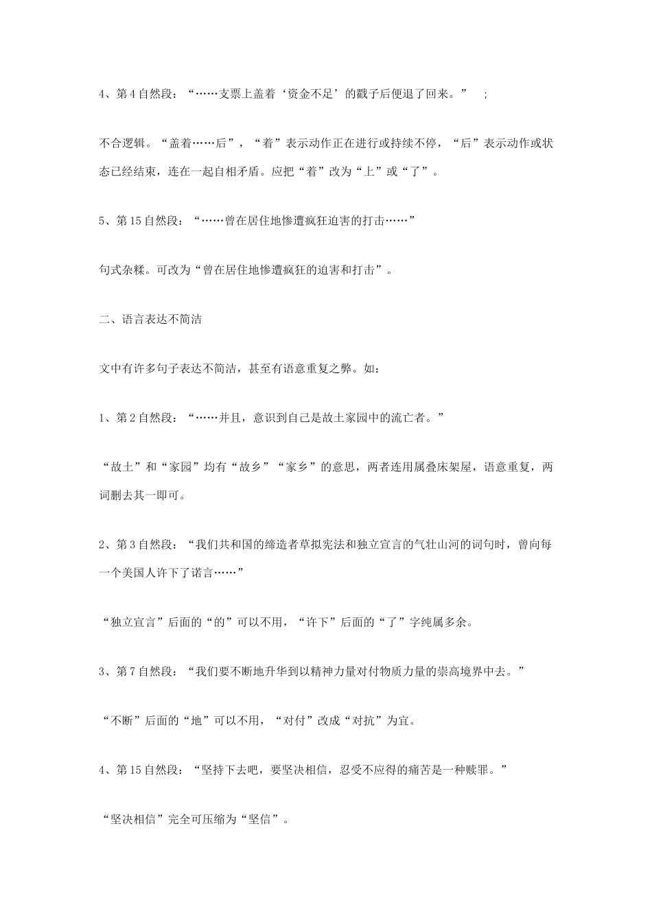 高中语文 第一册第三单元之《我有一个梦想》说课稿 人教版_第3页
