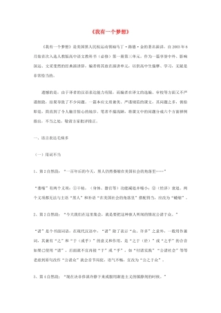 高中语文 第一册第三单元之《我有一个梦想》说课稿 人教版