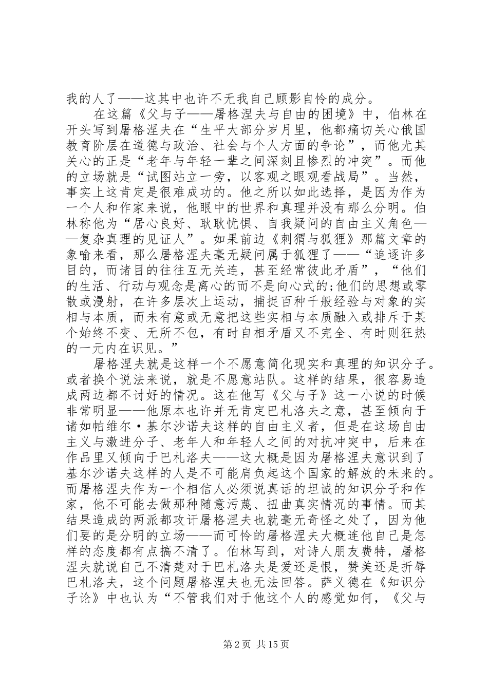 读《俄国思想家》有感-知识分子小论_第2页