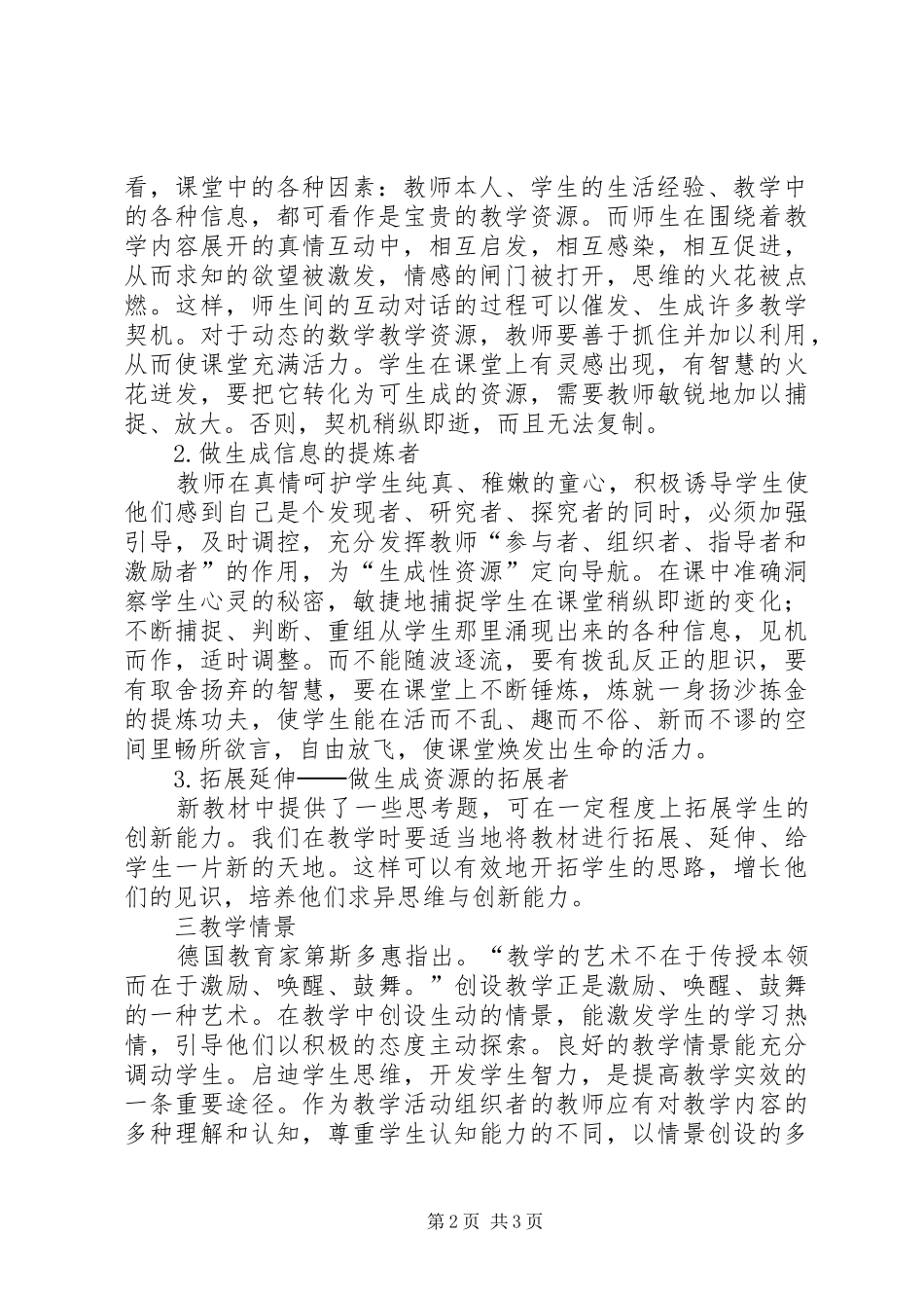 学习《课堂密码》心得体会_第2页