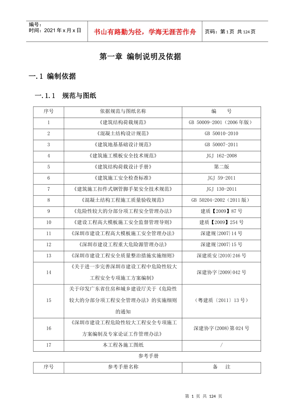 中国移动深圳信息大厦高支模安全专项施工方案_第3页