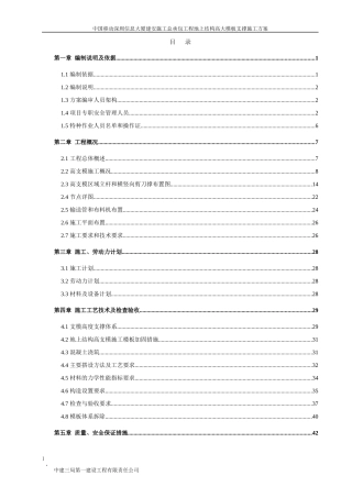 中国移动深圳信息大厦高支模安全专项施工方案