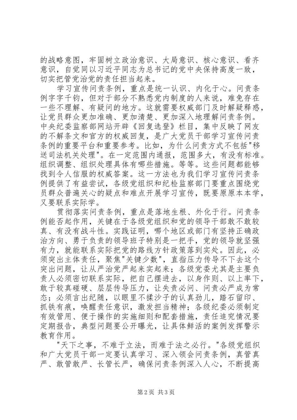 学习《问责条例》心得体会：做到警钟长鸣_第2页