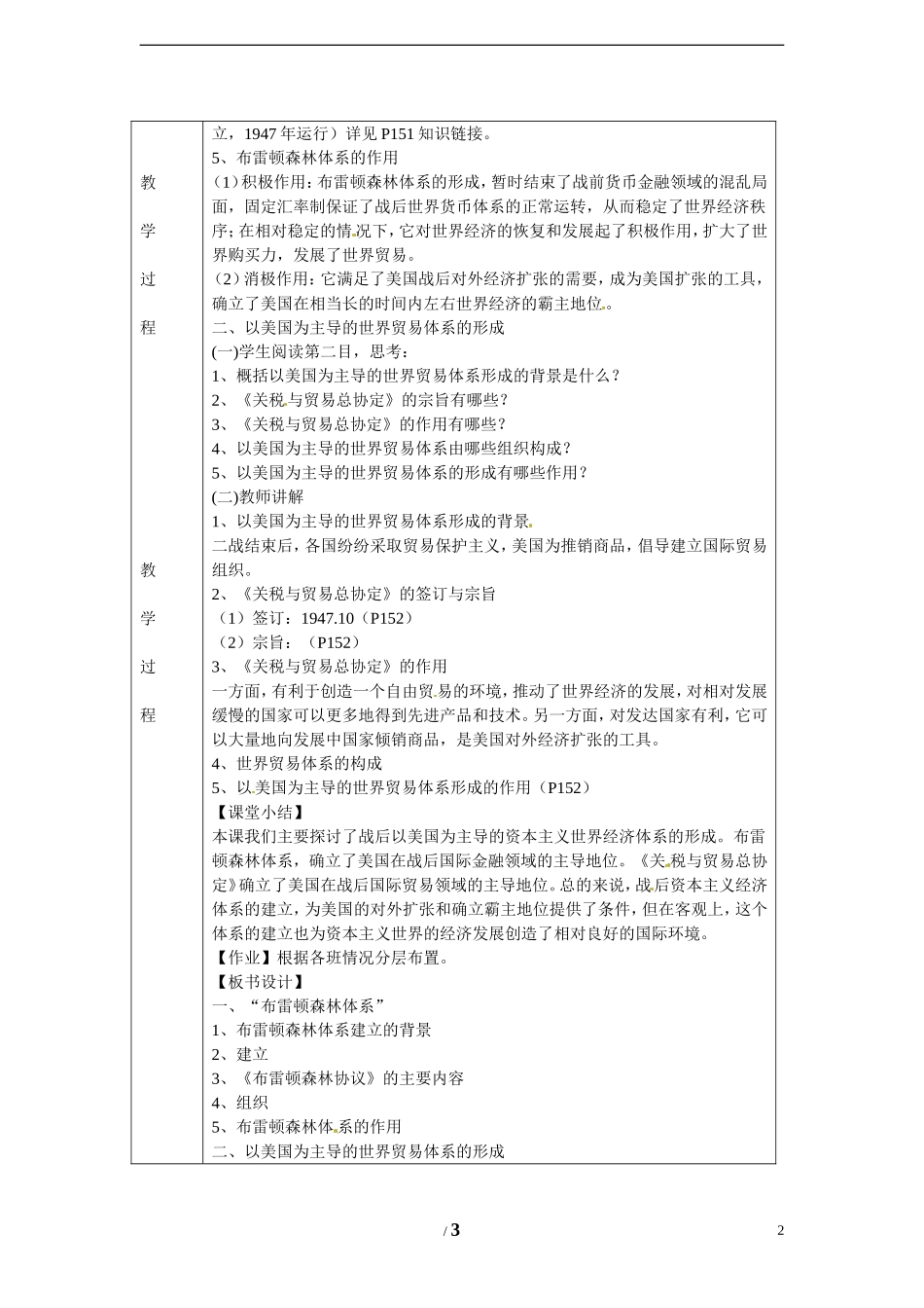 高中历史 专题八 当今世界经济的全球化趋势第１节《二战后资本主义世界经济体系的形成》参考教案1 人民版必修2_第2页