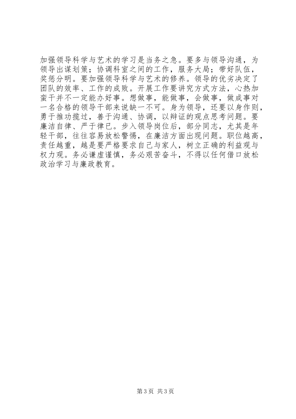 干部任职培训心得体会_第3页