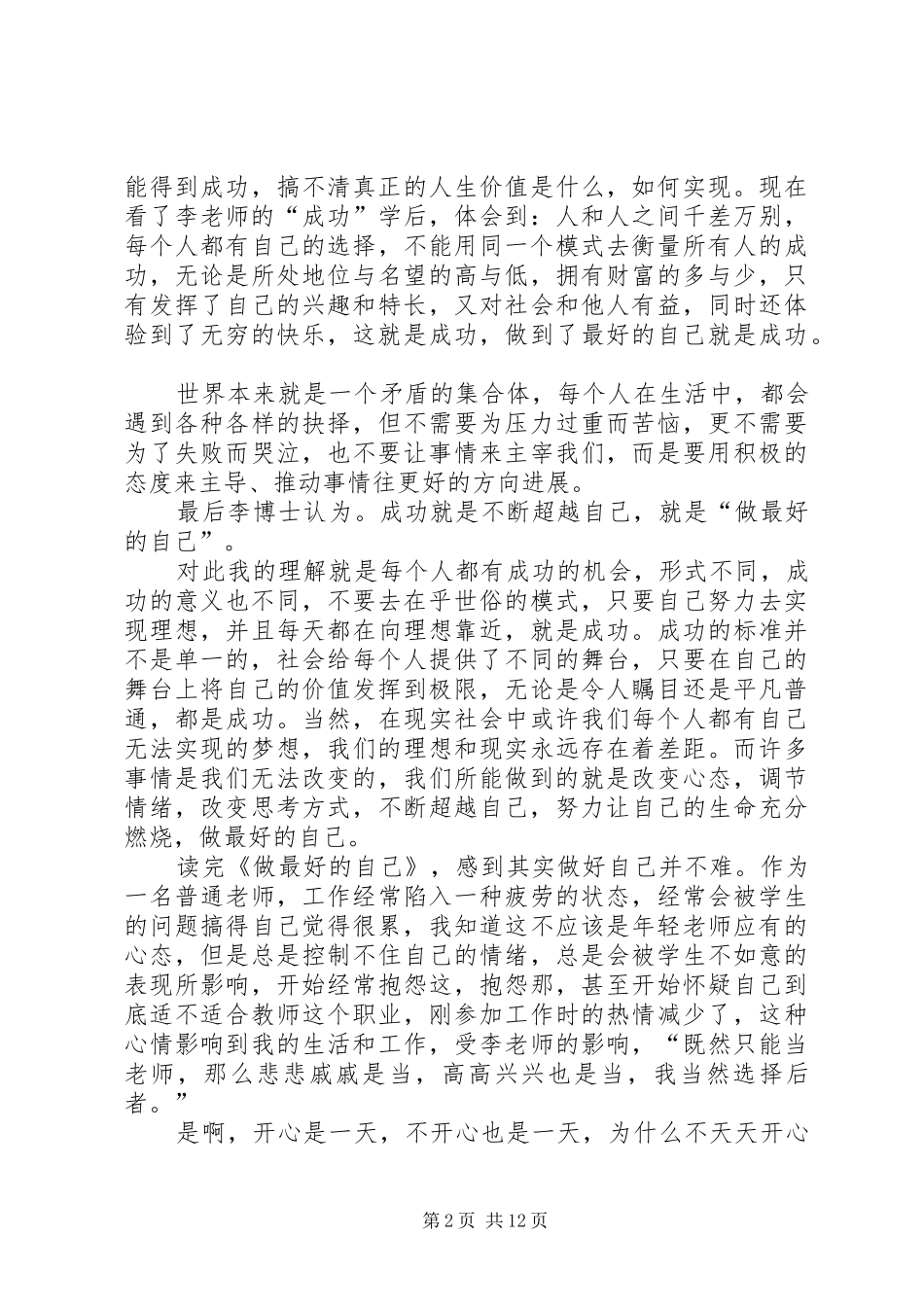 做最好的自己读心得感悟_第2页