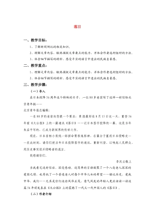 高中语文 第一单元之《落日》教案  语文版必修1